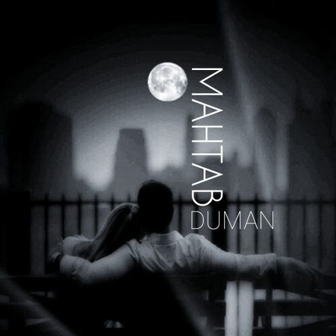 دانلود آهنگ دومان مهتاب